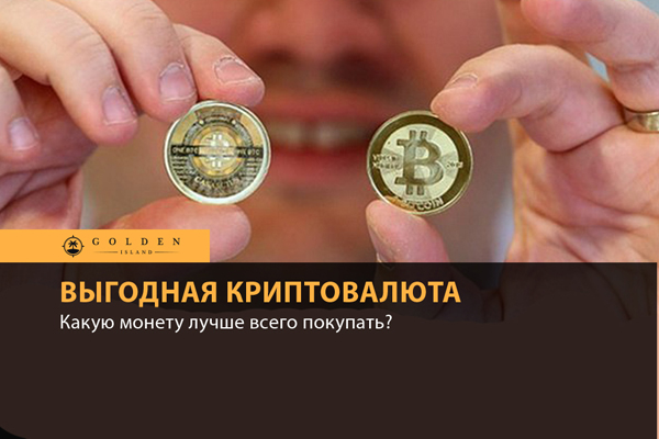 приобрели путевку на каких криптовалютах лучше зарабатывать лично или